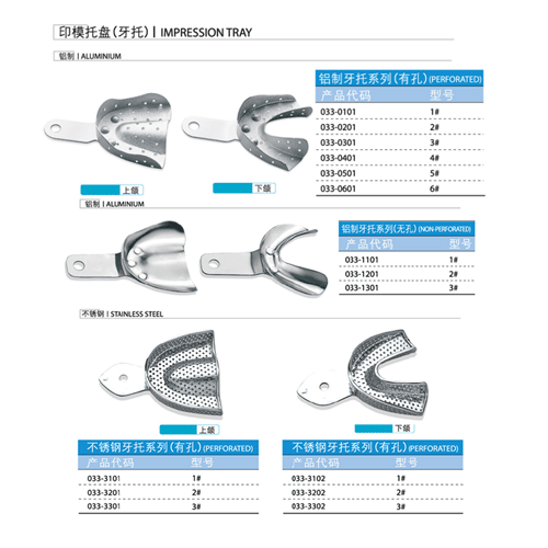 牙科器械,牙科实验室,牙科实验室机器,牙医,印模托盘（牙托）